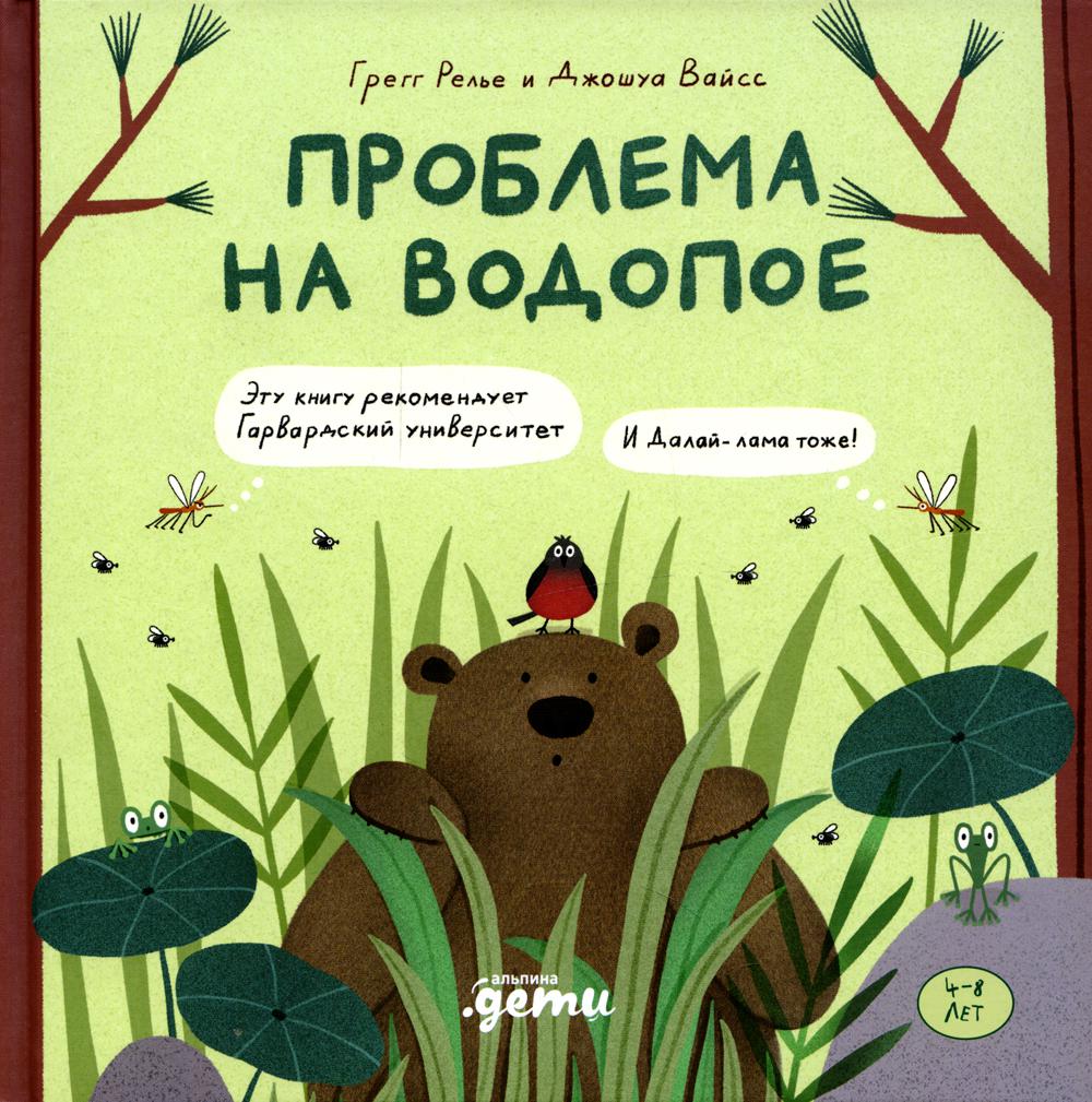 АлП.Проблема на водопое.Приключения Эмо и Чики