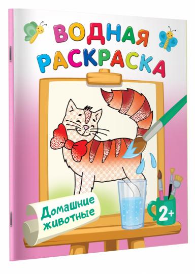 Домашние животные