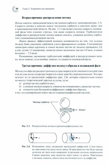 Практическая высокоэффективная жидкостная хроматография. Мир химии. 5-е изд. Майер В.Р.