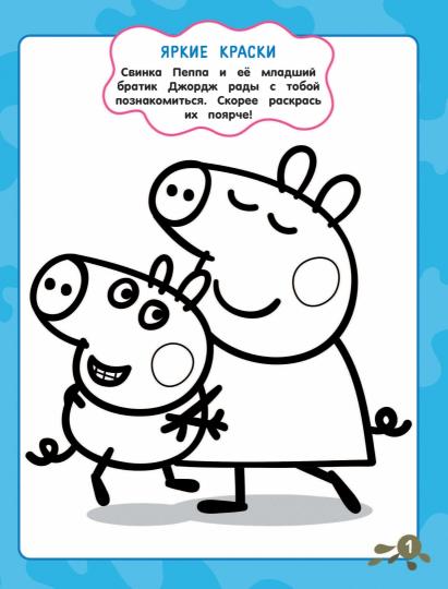 Свинка Пеппа. Игры и задания (с наклейками)