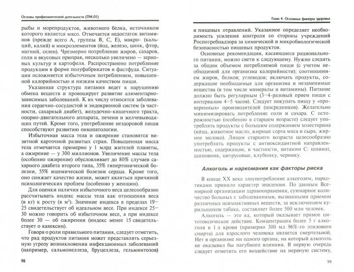 Основы профилактической деятельности: учебник