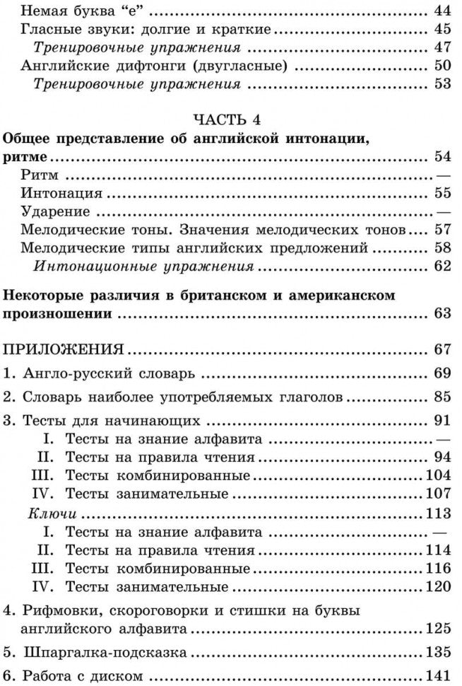 Фонетика: Начинаем читать, писать и говорить по-английски. Ефимова Р.Н.