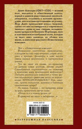 Божественная комедия