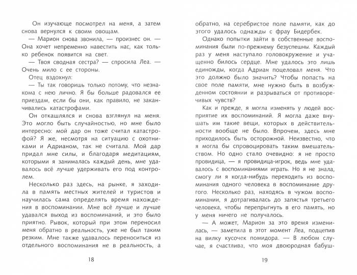 Третья книга воспоминаний: романтическое фэнтези