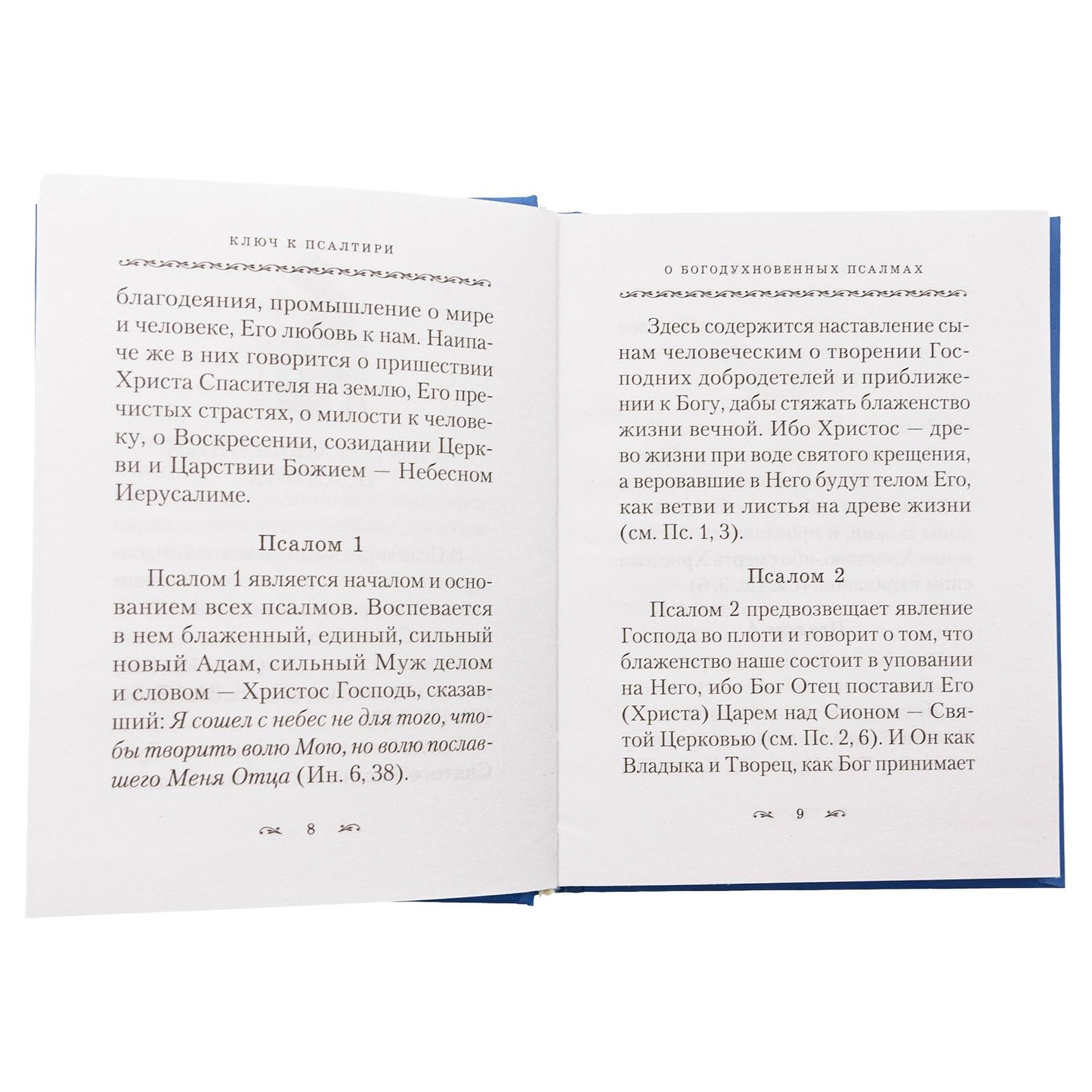 Ключ к Псалтири