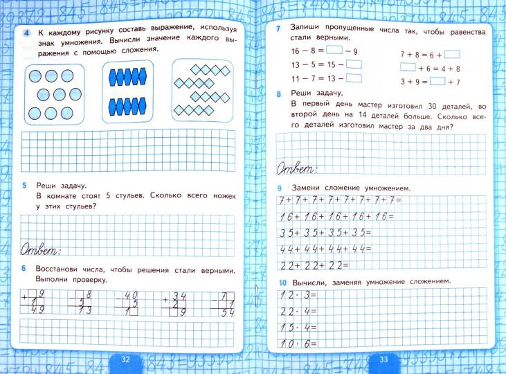 УМК. Р/т по математике 2 кл. Моро № 2 (к новому ФПУ) ФГОС (Экзамен)