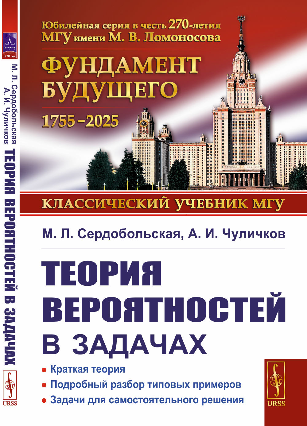 Теория вероятностей в задачах: Краткая теория. Подробный разбор типовых примеров. Задачи для самостоятельного решения