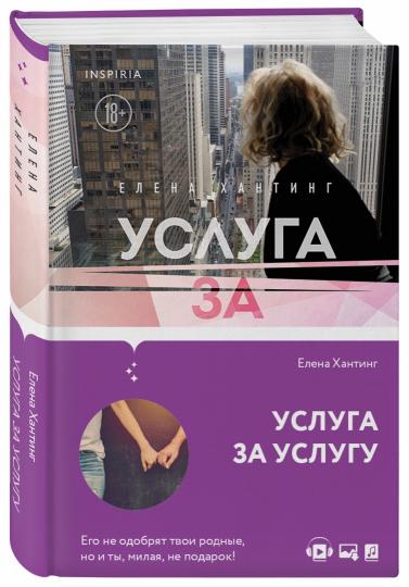 Услуга за услугу (#2)