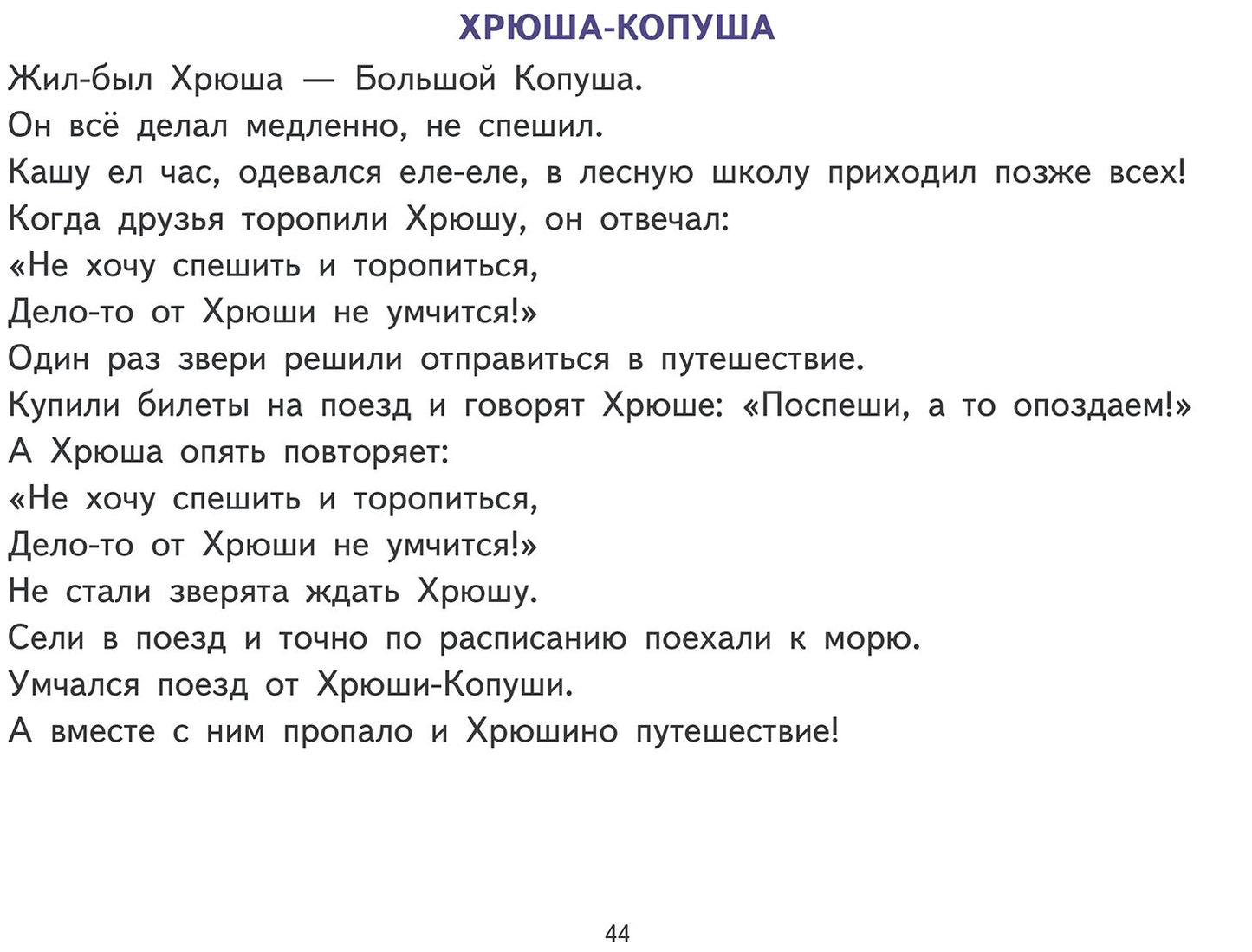 Фонетические рассказы с картинками. Шипящие звуки (для детей 5-7 лет) ; Фонетические рассказы с картинками. Шипящие звуки (для детей 5-7 лет)