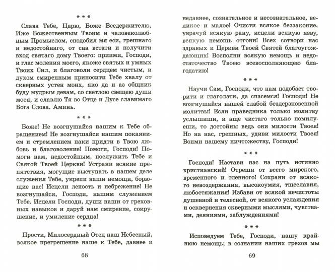 Много может молитва праведника. Из духовного наследия проиерея Валентина Мордасова. Сост. Смолькин И.