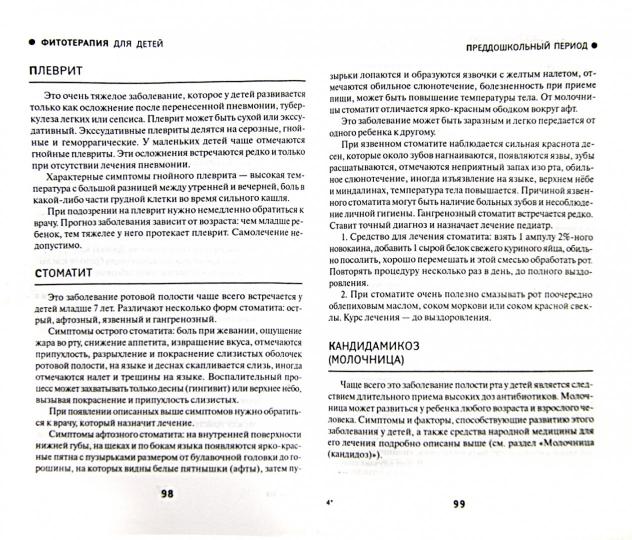 Фитотерапия для детей