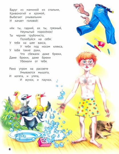 АЙБОЛИТ, МОЙДОДЫР И ДРУГИЕ СКАЗКИ КОРНЕЯ ЧУКОВСКОГО мат.ламин, выбор.лак, офсет 203х257