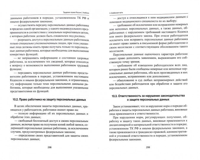 Трудовое право России: учебник