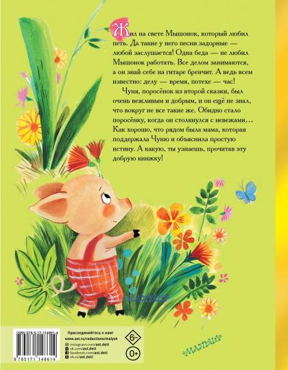 Песенка Мышонка