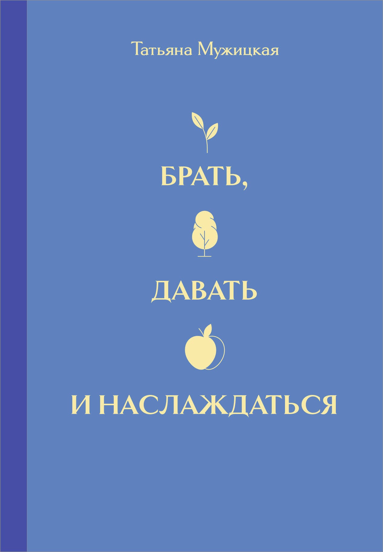 Вселенная Татьяны Мужицкой. Подарочный набор из 4-х книги в коробе (подарочное издание)
