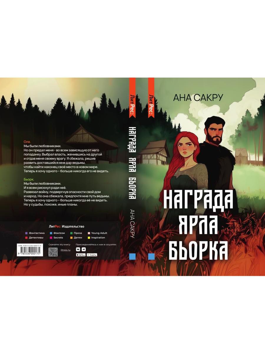 Награда Ярла Бьорка