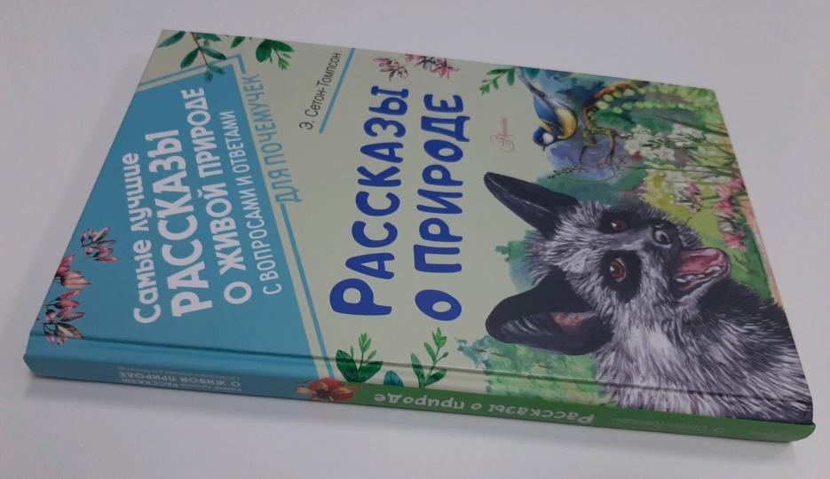 Рассказы о природе