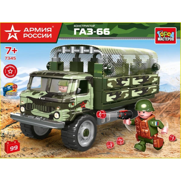 АРМИЯ РОССИИ конструктор газ-66 бортовой с тентом, 99 дет. Город мастеров в кор.2*8шт