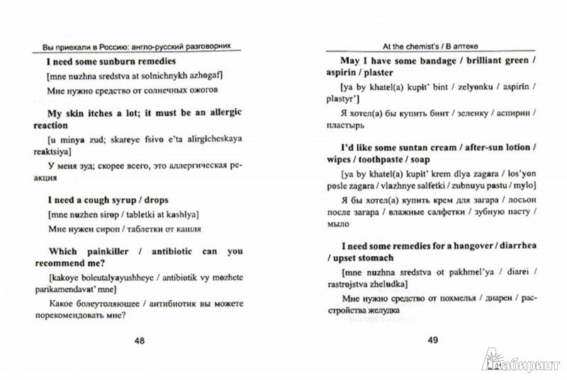 Вы приехали в Россию:англо-русский разговорник
