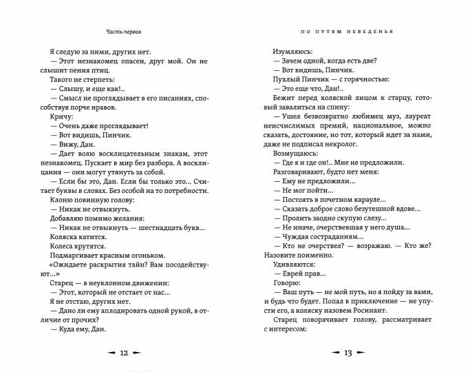 По путям неведенья. Люди. События. Вымыслы. Кандель Ф.
