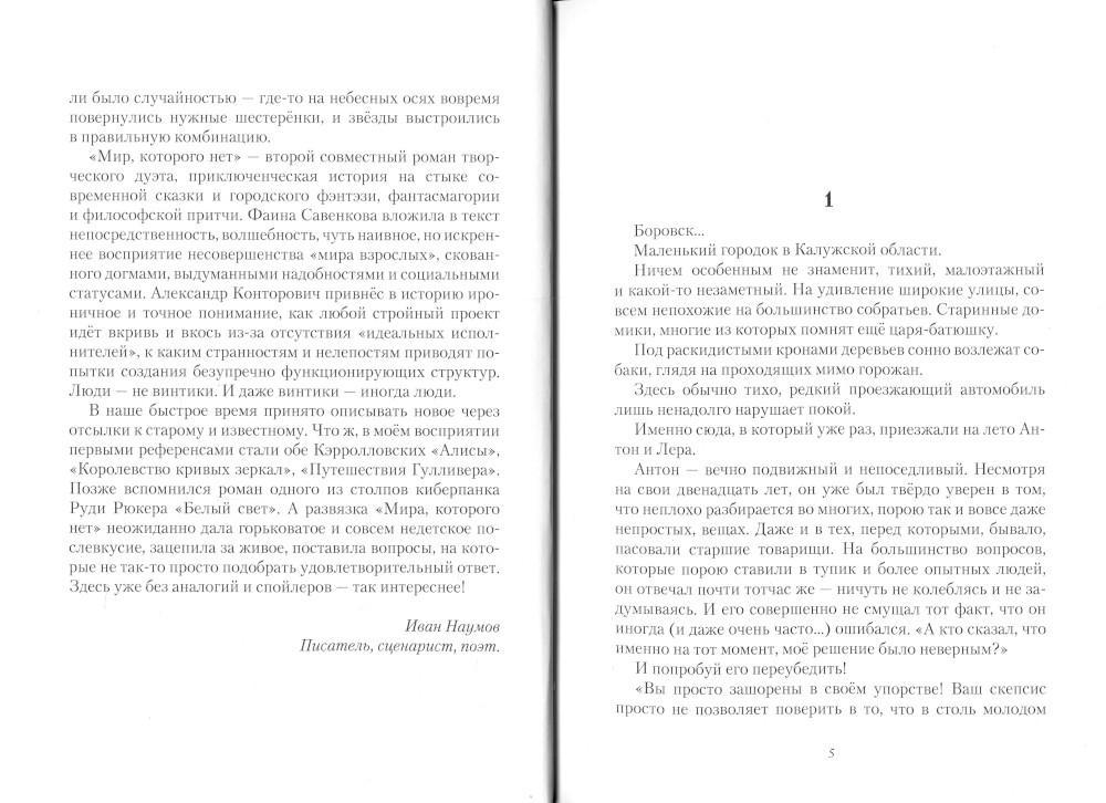 Мир, которого нет