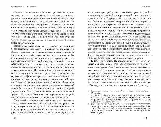 Постфактум. Две страны, четыре десятилетия, один антрополог
