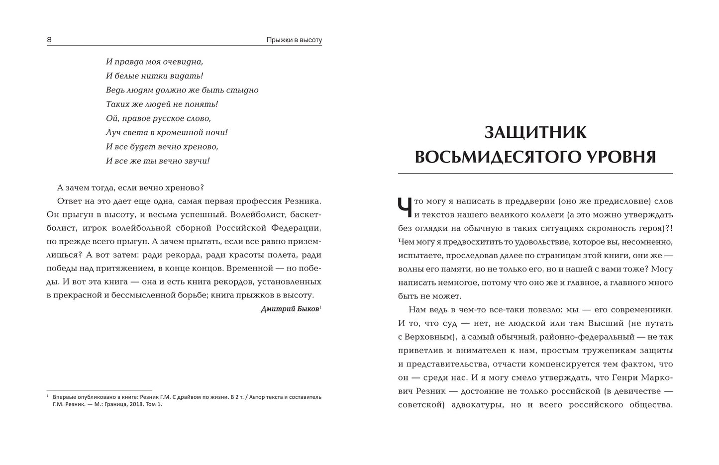 Защитник 80-го уровня дп