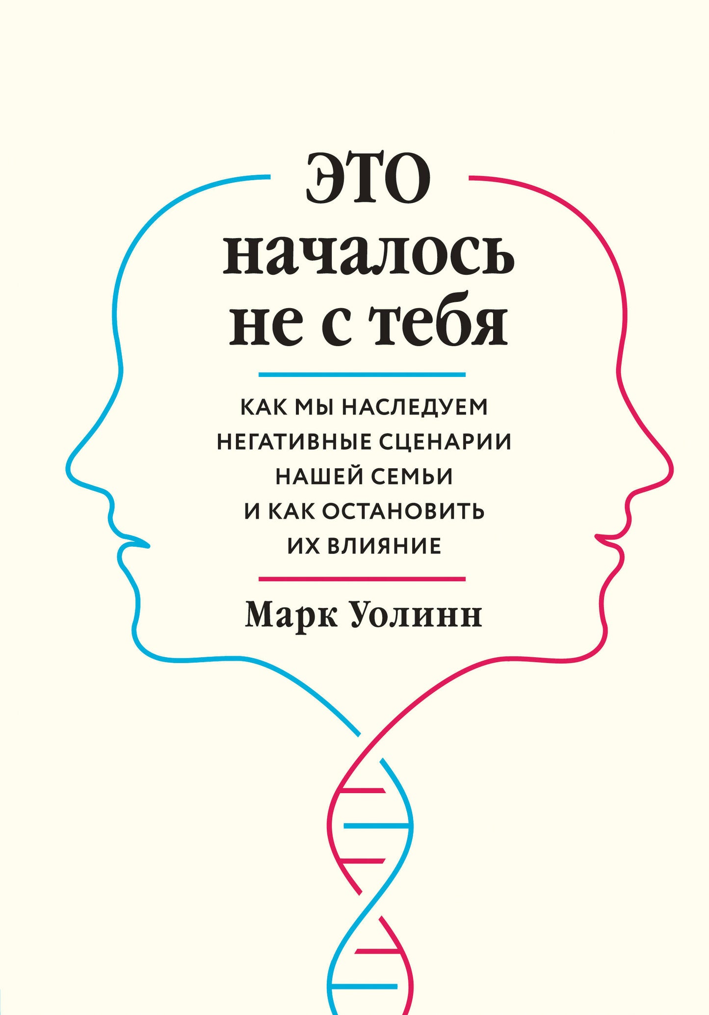Комплект из 2-х книг: Это началось не с тебя + Осколки детских травм (ИК)