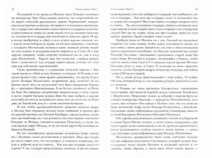 Сказания о русской земле. Т. III. От царя Федора Иоанновича до царя Михаила Федоровича