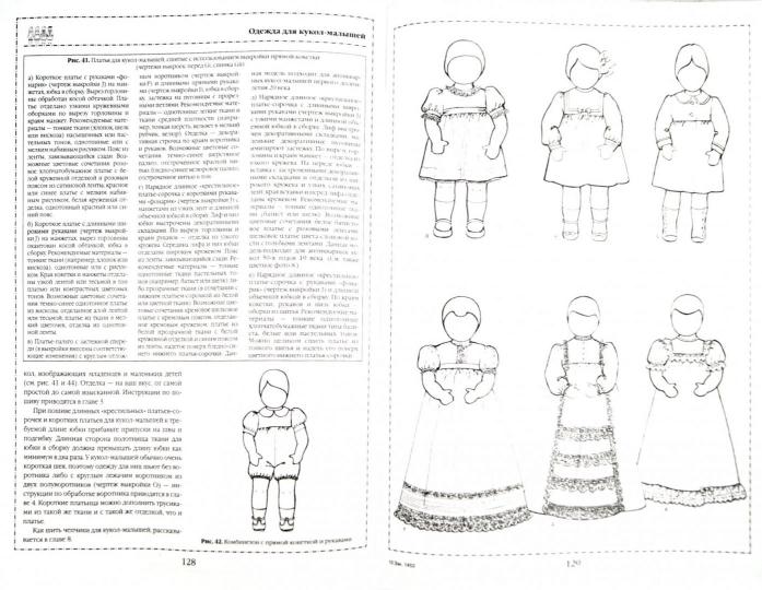 Шьем одежду для кукол