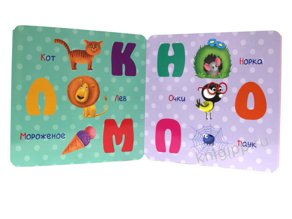 КНИЖКА-ГАРМОШКА. ВЕСЁЛАЯ АЗБУКА