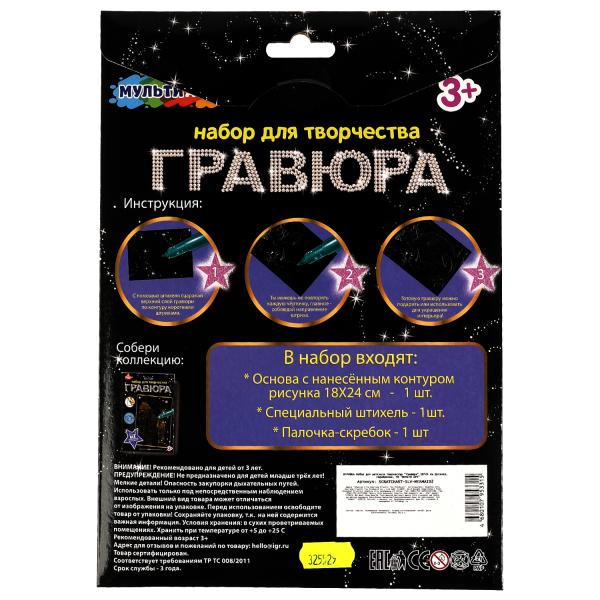 Гравюра 18*24 см русалка, серебряная МУЛЬТИ АРТ в кор.120шт