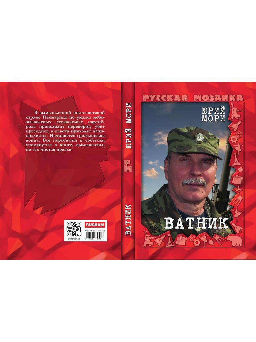 Ватник