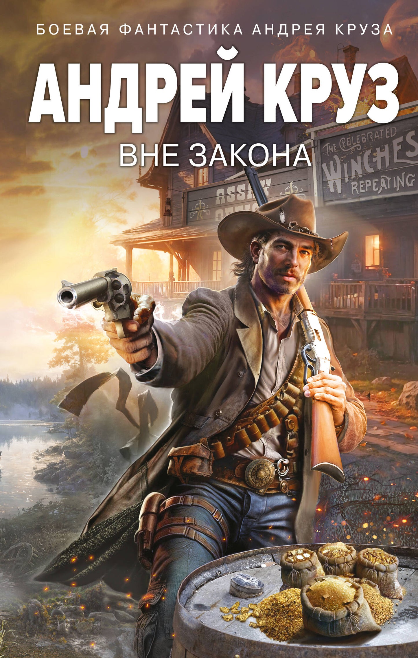 Вне закона