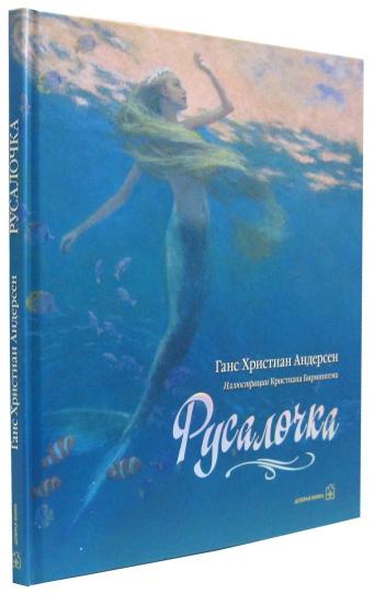 Русалочка