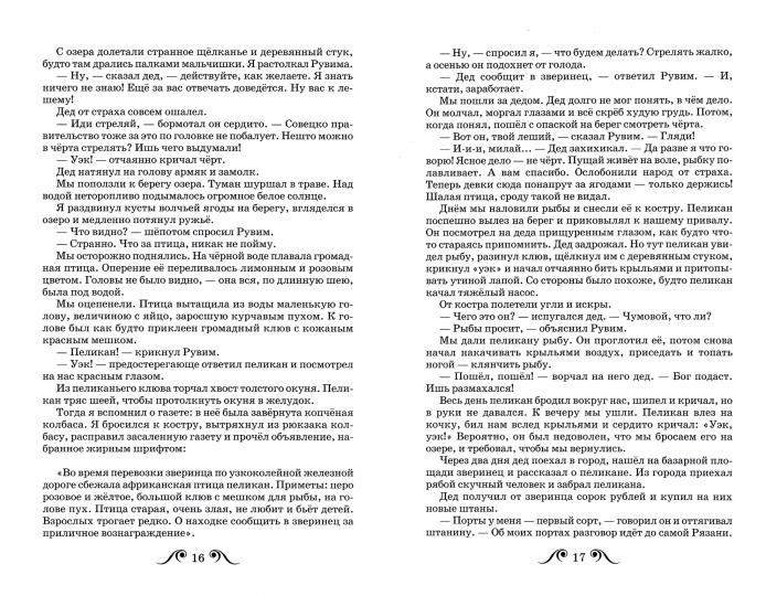 Барсучий нос