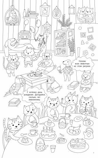 Приключения зверят