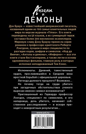 Ангелы и демоны