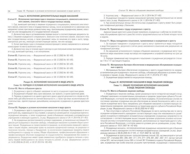 Уголовно-исполнительный кодекс РФ на 20.09.2022