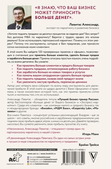 Деньги на бочку! 120 быстрых способов поднять вашу прибыль