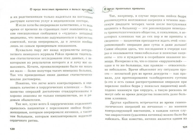 О вреде полезных привычек и пользе вредных.
