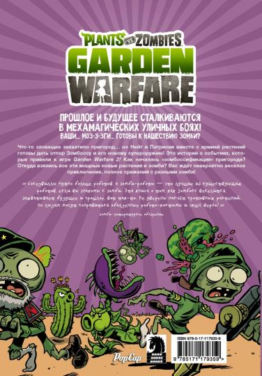 Растения против зомби. Садовая война