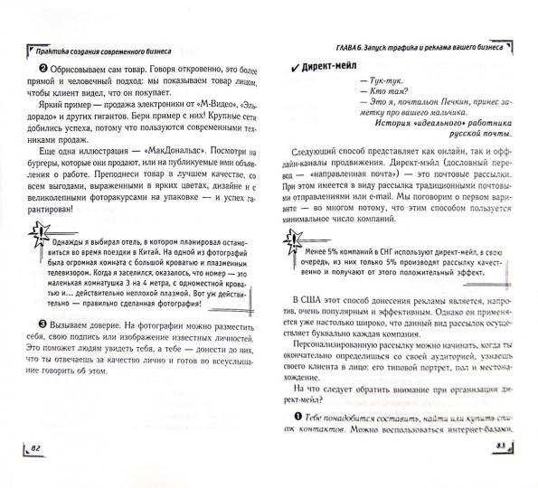 Практика создания современного бизнеса