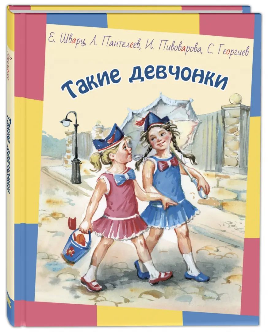 Такие девчонки : рассказы