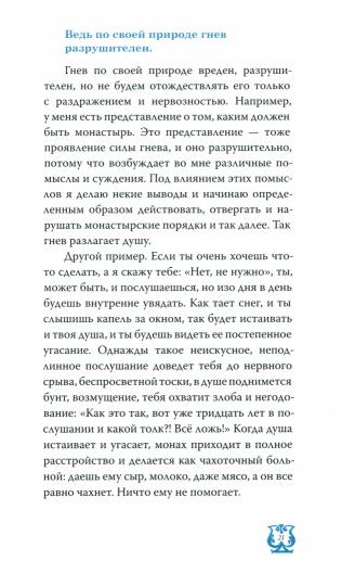 Слово о трезвении. Толкование на "Слово отрезвении и молитве" преподобного Исихия Иерусалимского. В 3 ч. Ч. 2: Главы практические