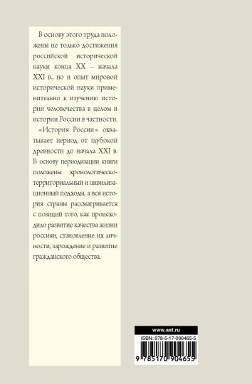 История России с древнейших времен до наших дней
