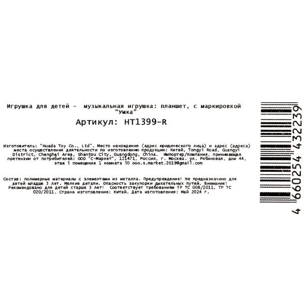 Игрушка УМКА Обучающий планшет Синий Трактор 150+ песен,стихов,звуков Арт. 380335 (Китай)