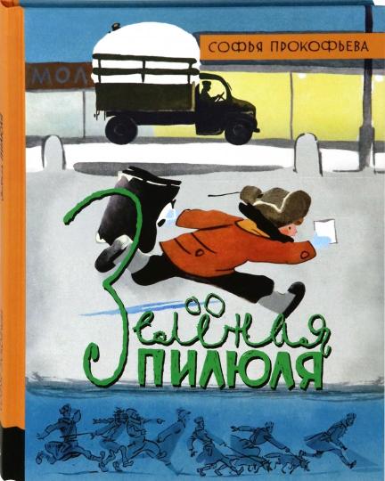 Зеленая пилюля