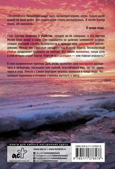 В толще воды