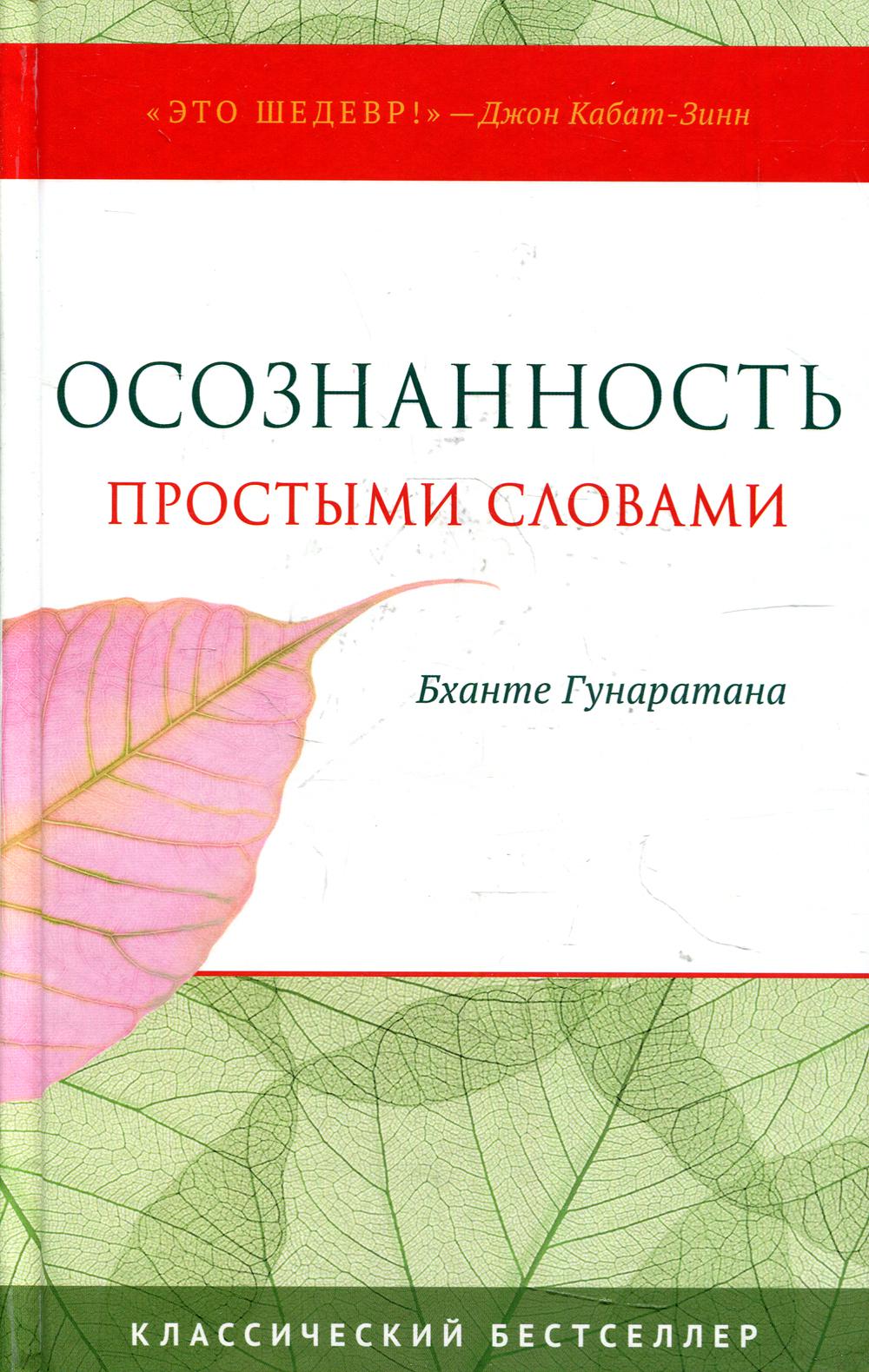 Осознанность простыми словами